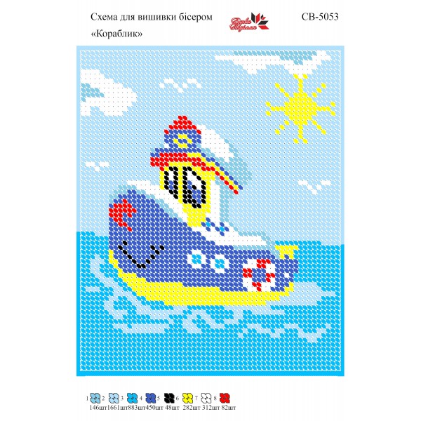 СВ 5053 Кораблик