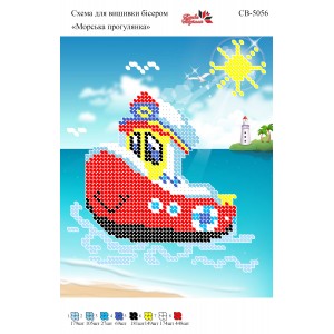 СВ 5056 Морська прогулянка кораблика