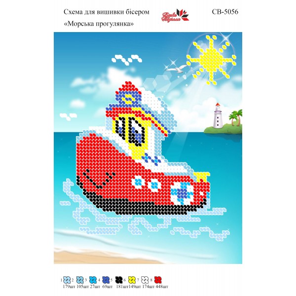 СВ 5056 Морська прогулянка кораблика