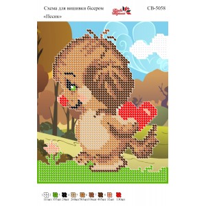 СВ 5058 Песик