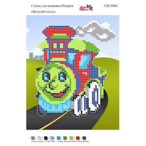 СВ 5060 Веселий потяг