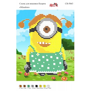СВ 5063 Посіпака дівчинка