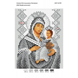 БСР 5278 Божа Мати Віфлеємська (срібна)