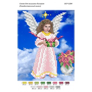 БСР 5284 Янголятко