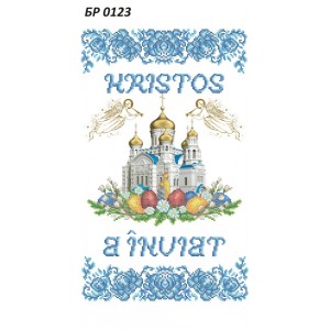 БР-0123 Рушник Пасхальний (Румунською мовою)