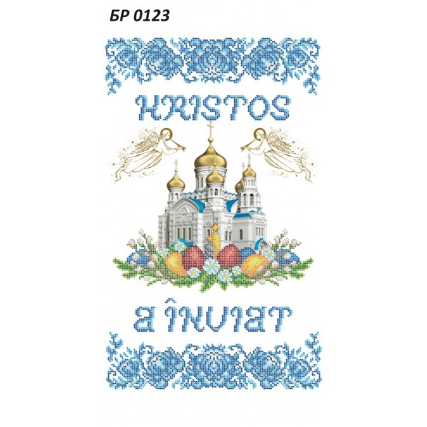 БР-0123 Рушник Пасхальний (Румунською мовою)