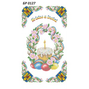БР-0127 Рушник Пасхальний (Румунською мовою)
