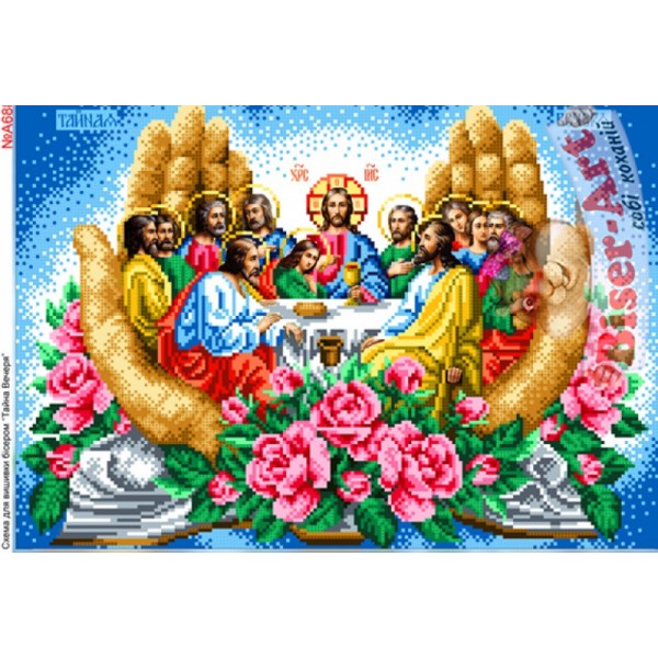 А688 Таємна вечеря в долонях