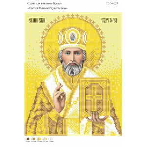 СВР-4025  Святий Миколай Чудотворець