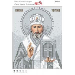 СВР-4026  Святий Миколай Чудотворець