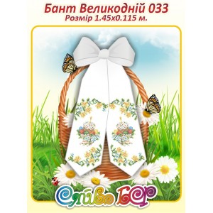 Бант Пасхальний  033