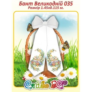 Бант Пасхальний  035