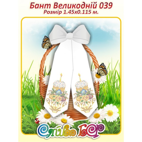 Бант Пасхальний  039