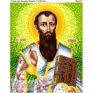 421 Святий Василь