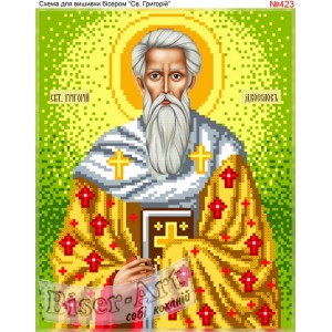 423 Святий Григорій