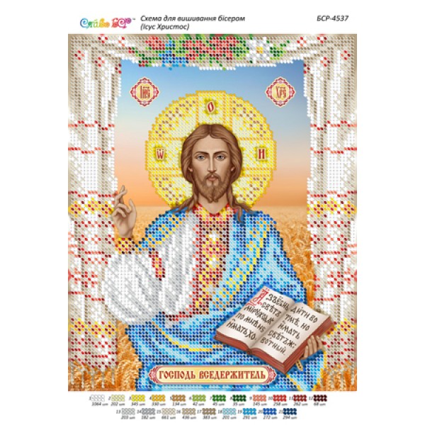БСР-4537 Господь Вседержитель (част. виш.)