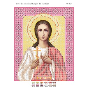 БСР 4134 Св. Муч. Віра