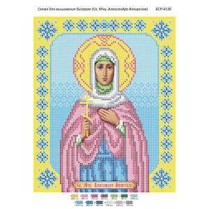 БСР 4136 Св. Мчц. Александра Анкирская
