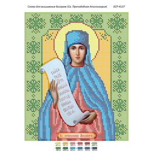 БСР 4137 Св. преподобная Аполлінарія