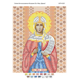 БСР 4139 Св. Мца. Дар'я