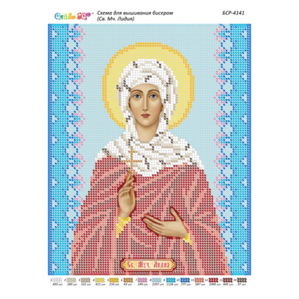 БСР 4141 Св. Мч. Лідія