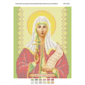БСР 4161 Св.Великомучениця Клавдія