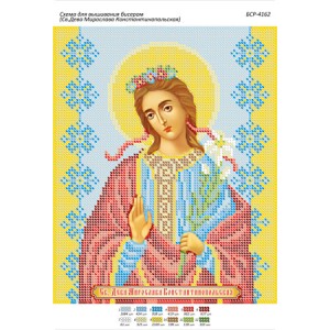 БСР 4162 Св. Діва Мирослава Константинопольська