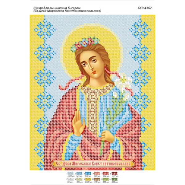 БСР 4162 Св. Діва Мирослава Константинопольська