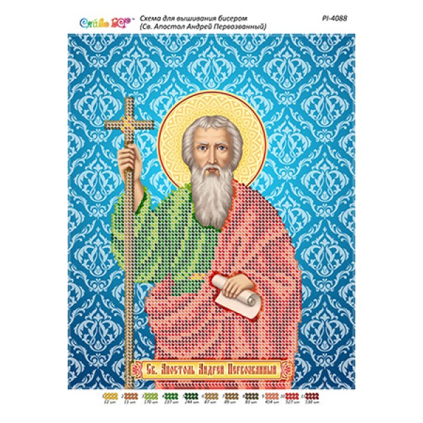 РІ 4088 Св. Апостол Андрій Первозванний