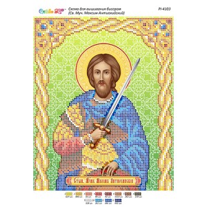 РІ 4103 Св. муч. Максим Антіохійський