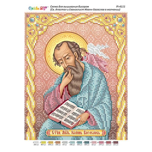 РІ 4111 Св. Апостол і Євангеліст Іоанн Богослов в мовчанні
