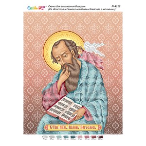 РІ 4112 Св. Апостол і Євангеліст Іоанн Богослов в мовчанні