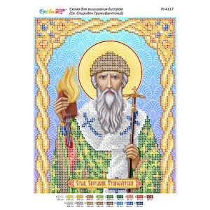 РІ 4117 Св. Спиридон Триміфунтський