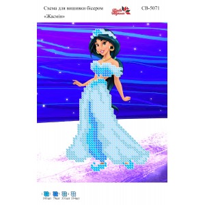 СВ 5071 Жасмін