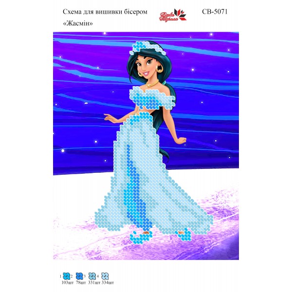 СВ 5071 Жасмін