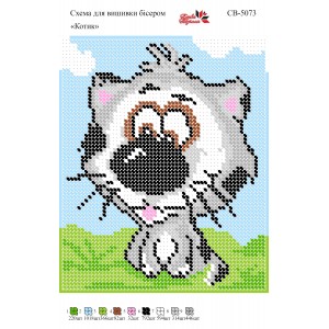 СВ 5073 Котик