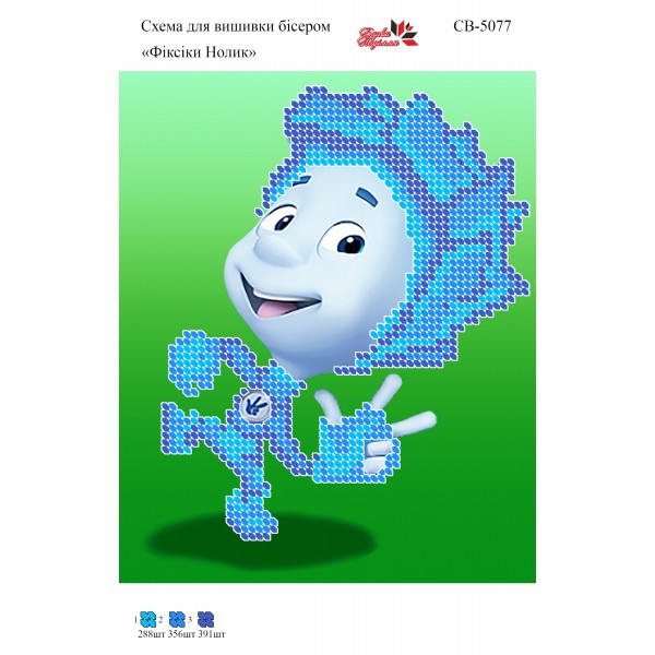 СВ 5077 Фіксик Нулик