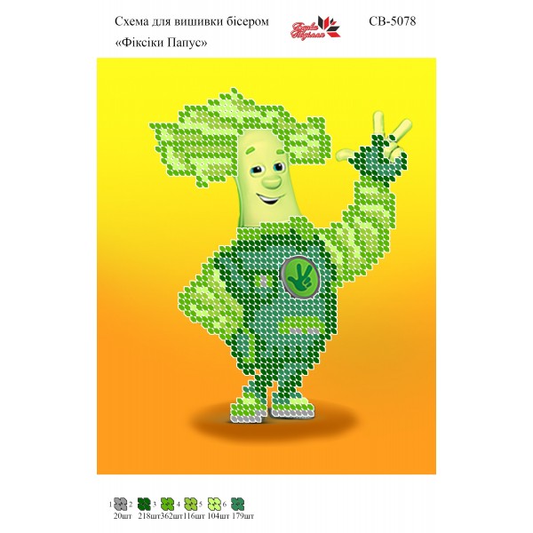 СВ 5078 Фіксик Папус