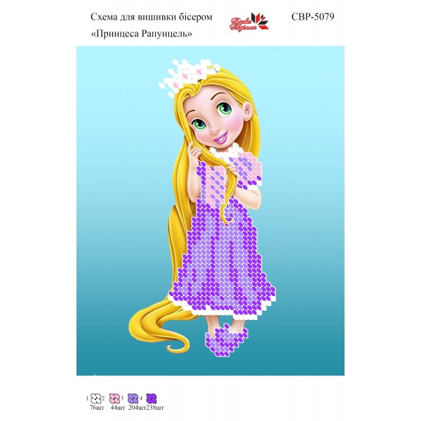 СВ 5079 Принцеса Рапунцель