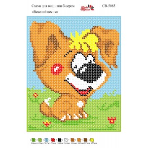 СВ 5085 Веселий песик