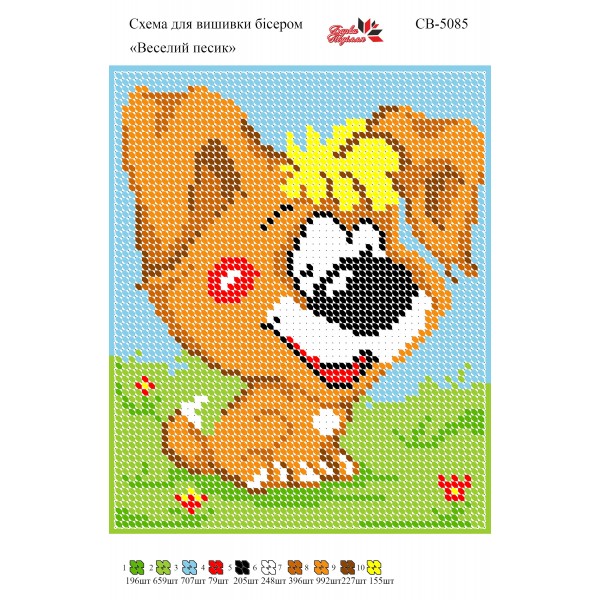 СВ 5085 Веселий песик