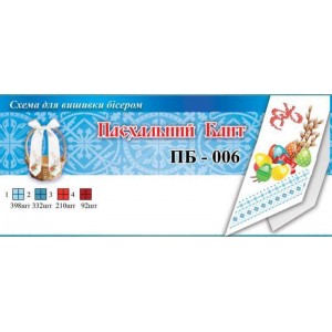 ПБ-006 Бант Пасхальний