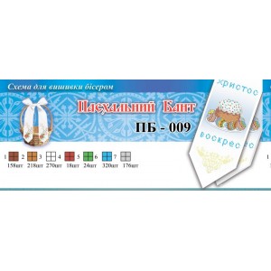 ПБ-009 Бант Пасхальний