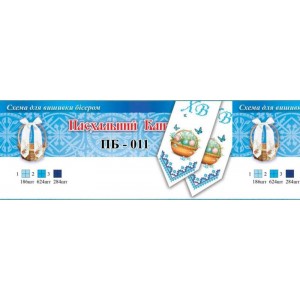 ПБ-011 Бант Пасхальний