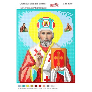 СВР-5009  Святий Миколай Чудотворець