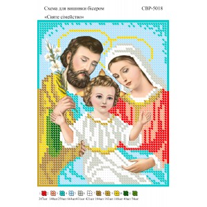 СВР-5018  Святе сімейство