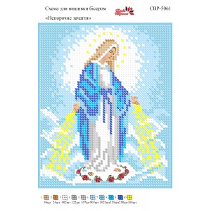 СВР-5061  Непорочне зачаття