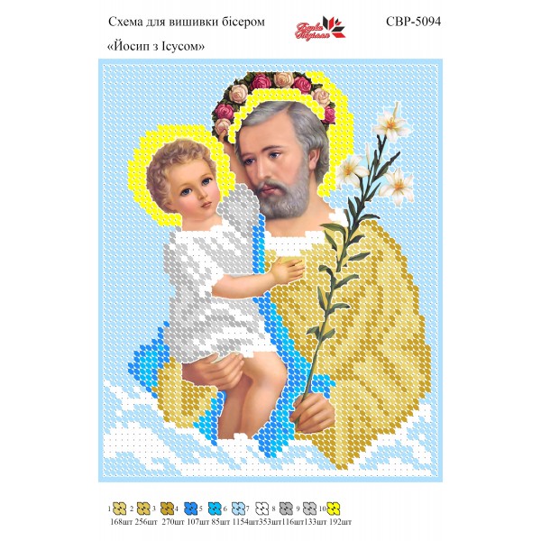 СВР-5094  Йосип з Ісусом