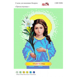 CBP-5098 БМ Трилєтствующа