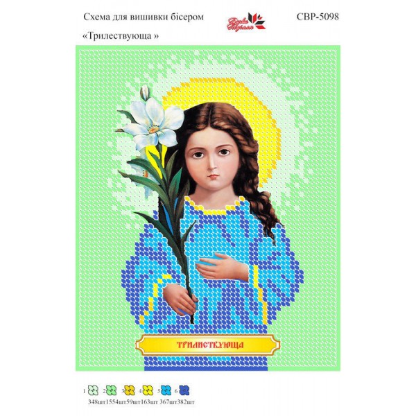 CBP-5098 БМ Трилєтствующа
